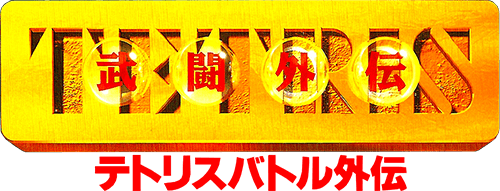 Tetris Battle Gaiden (SNES) Play Online